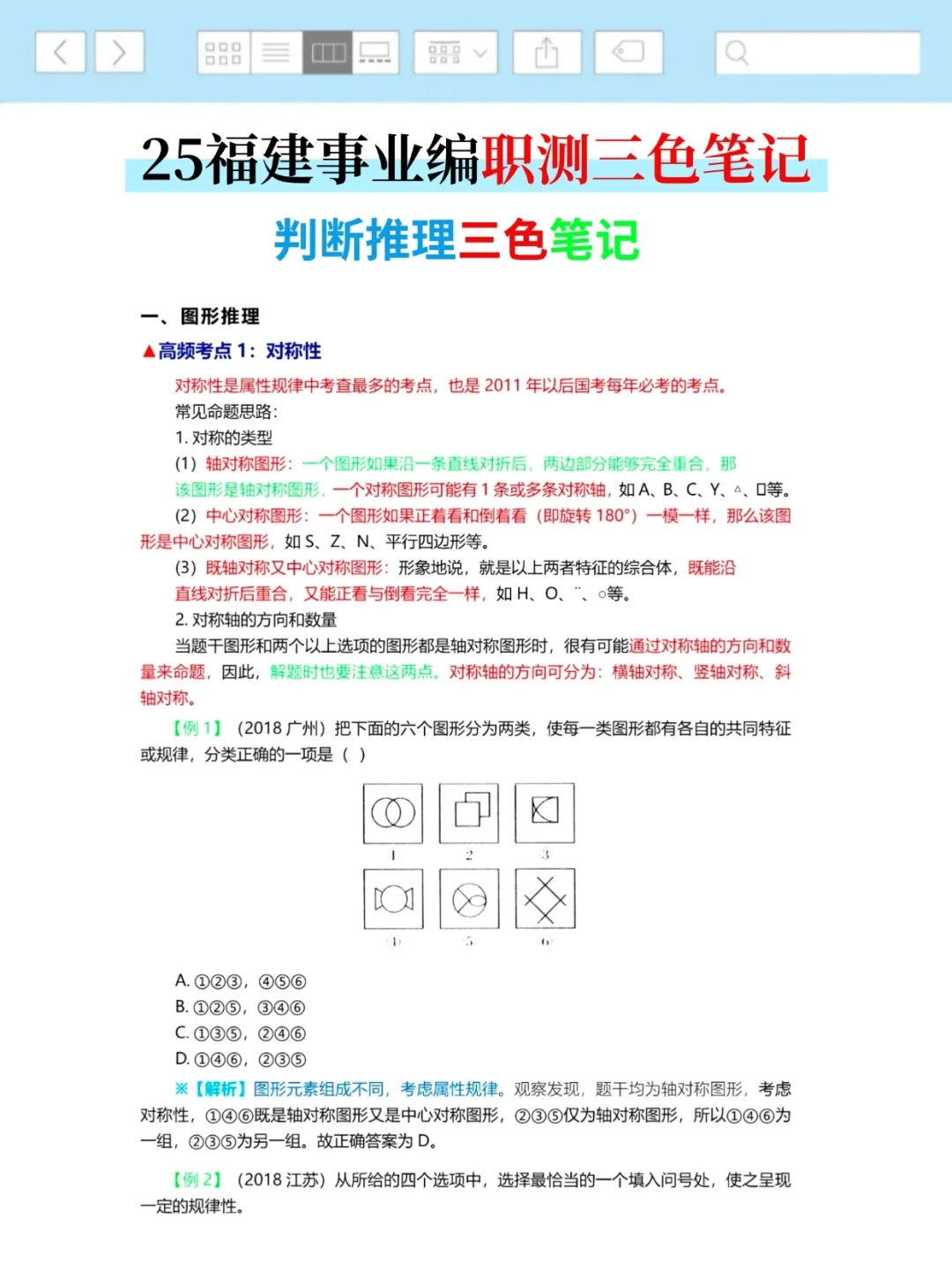 7月份再准备25下福建事业编（邪修版）