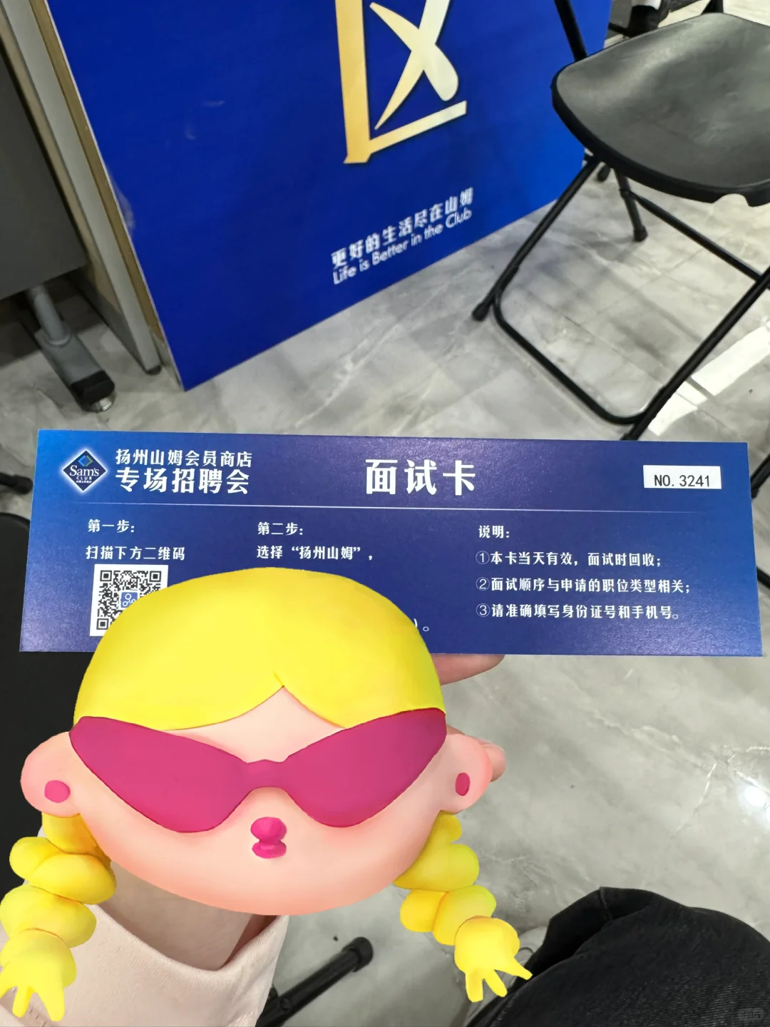 扬州山姆招聘会，蹲蹲你们的后续