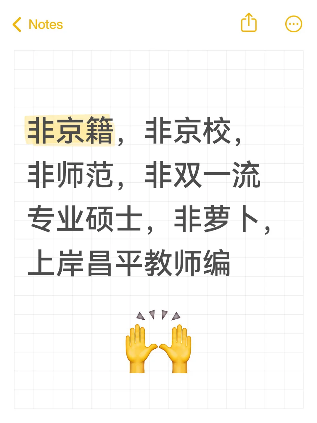 记录一下自己的教招历程