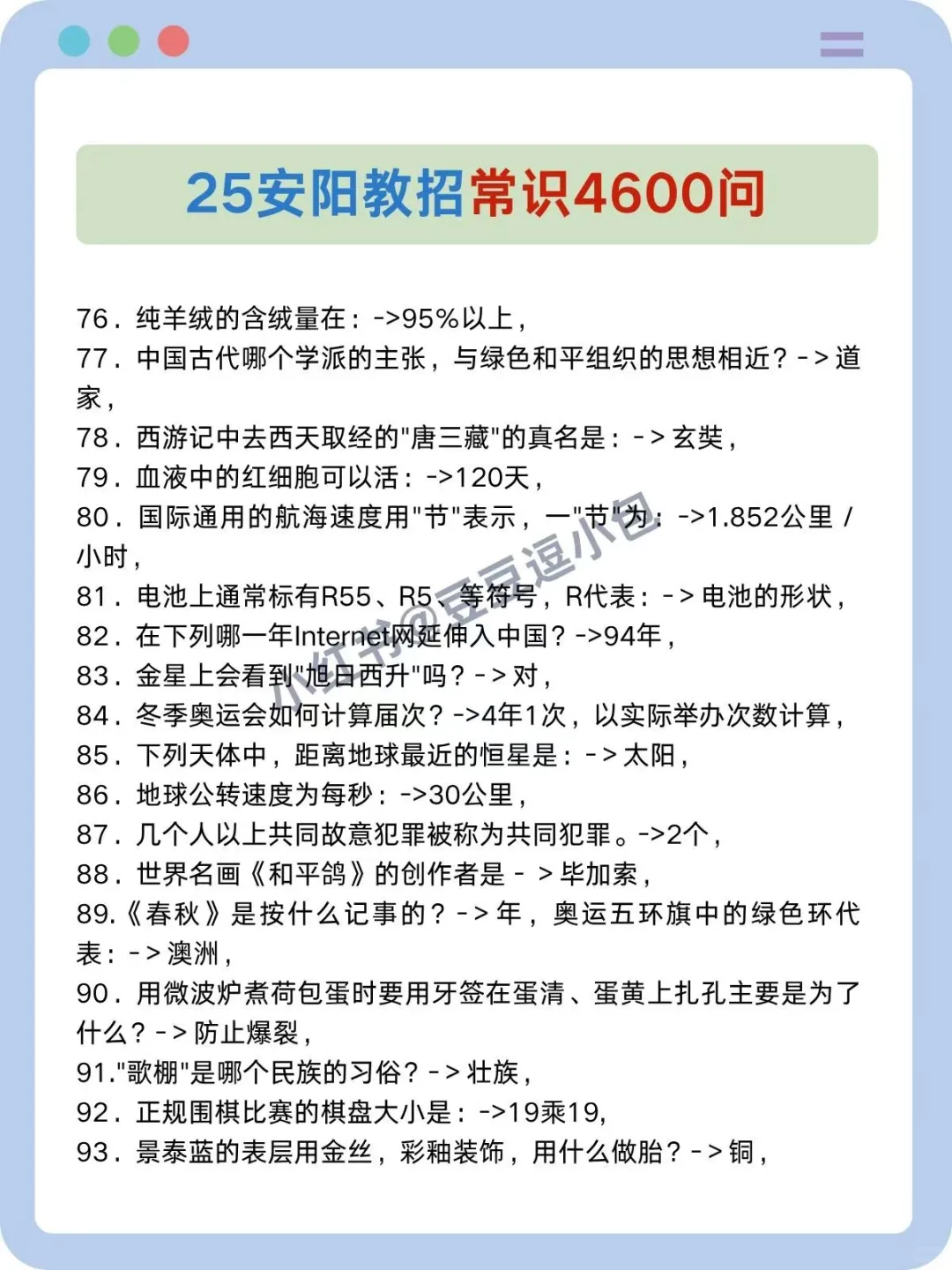 25安阳市教师招聘，五次经历能拉一个是一个