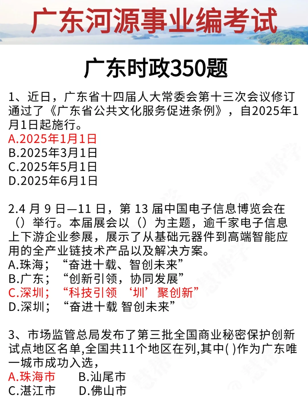 别裸考！河源事业编就这160题，熬夜背