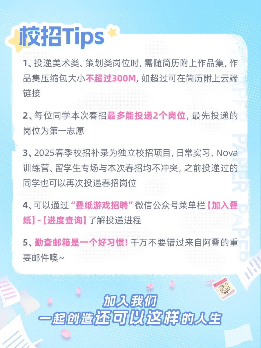 叠纸游戏2025校招春季补录正式启动!