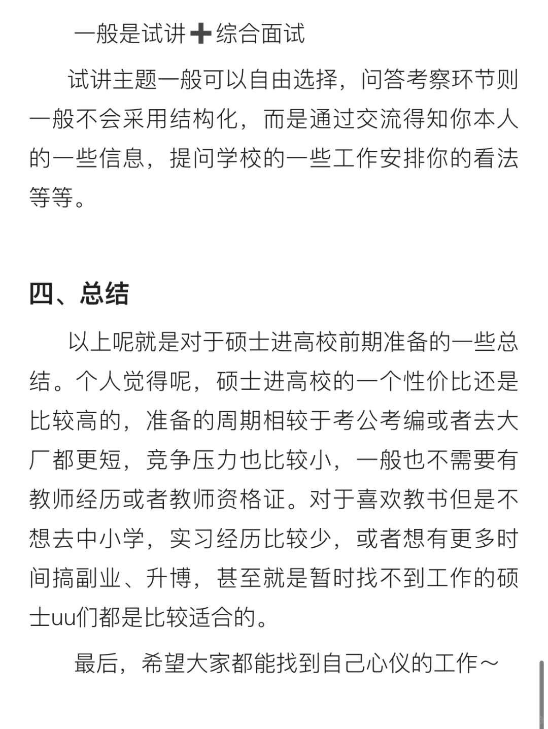 硕士进大专保姆级经验贴|择校与报考流程