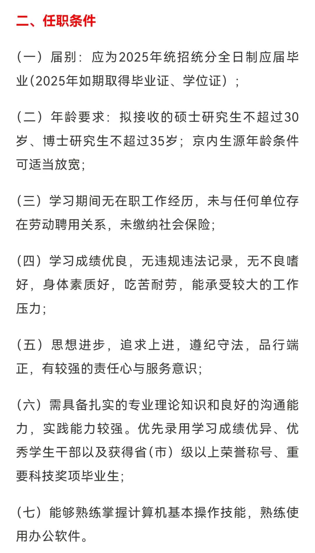 央企总部!中咨25届土木、水利补录