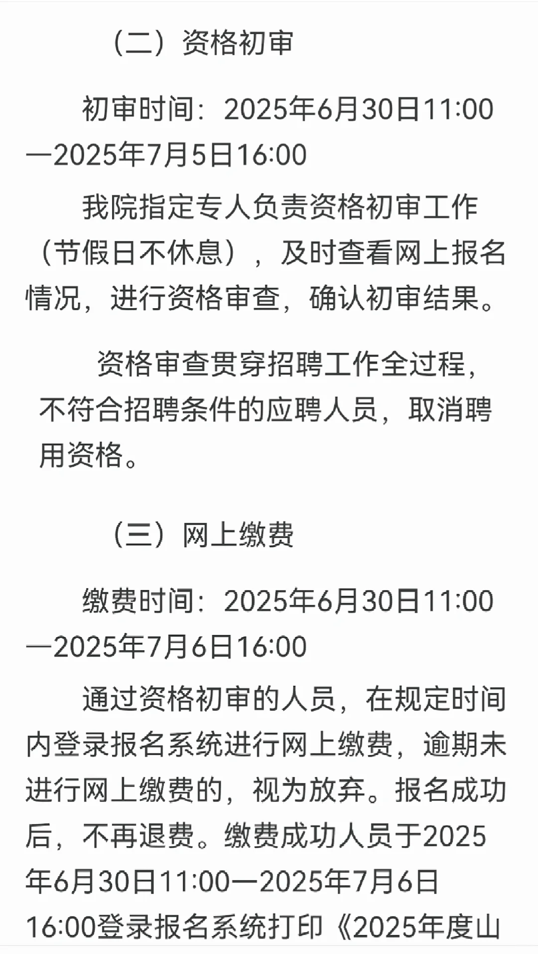 64人!?山东省立医院菏泽医院招聘啦?