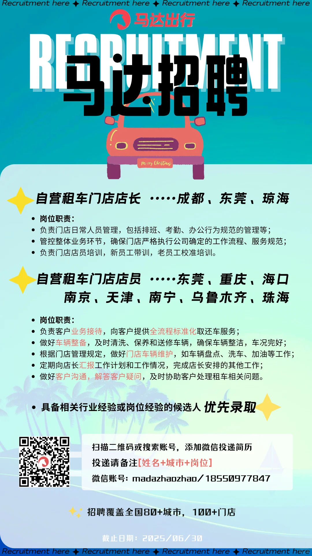 ? 高薪急招!马达出行自营门店团队扩编