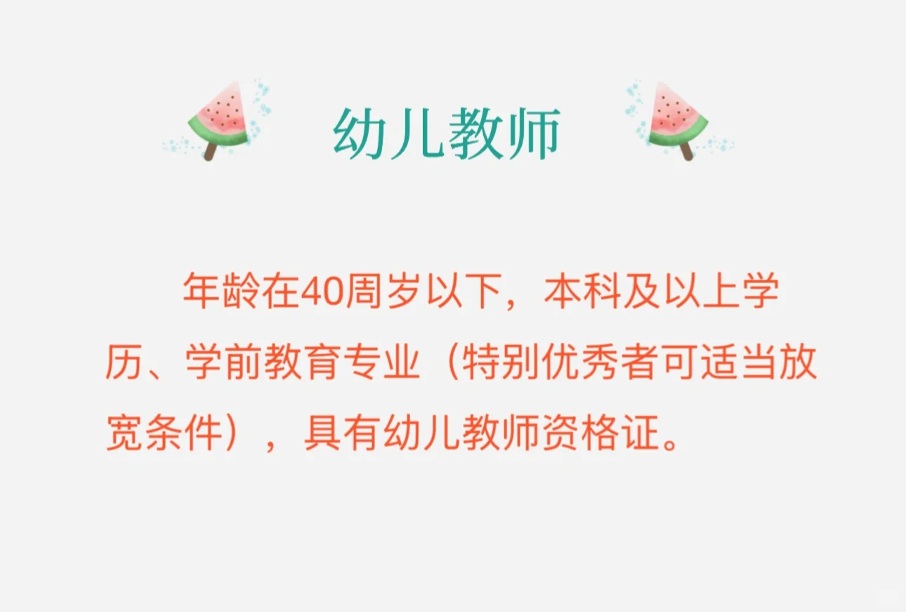 西安东郊幼儿园教师招聘
