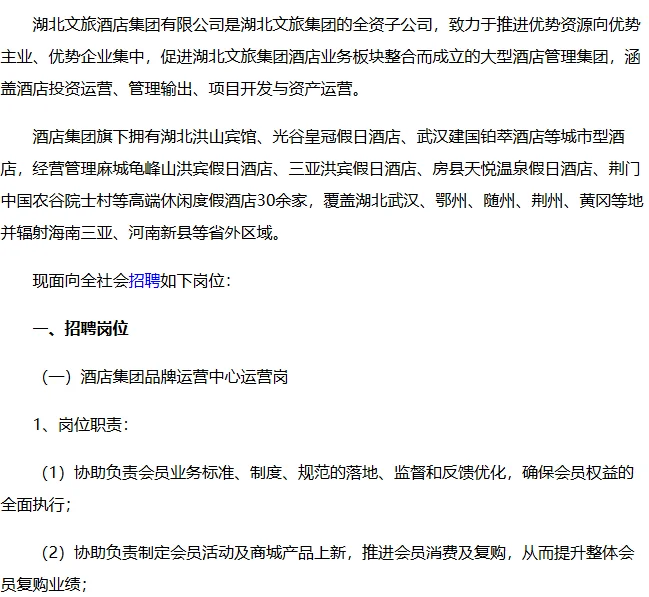 湖北文旅集团招聘!部分高中可报
