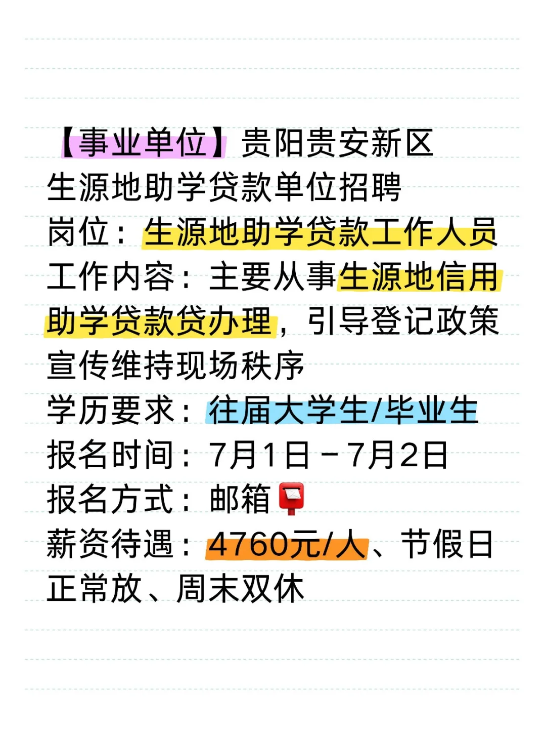 4760元/人!贵阳贵安新区生源地助学贷单位