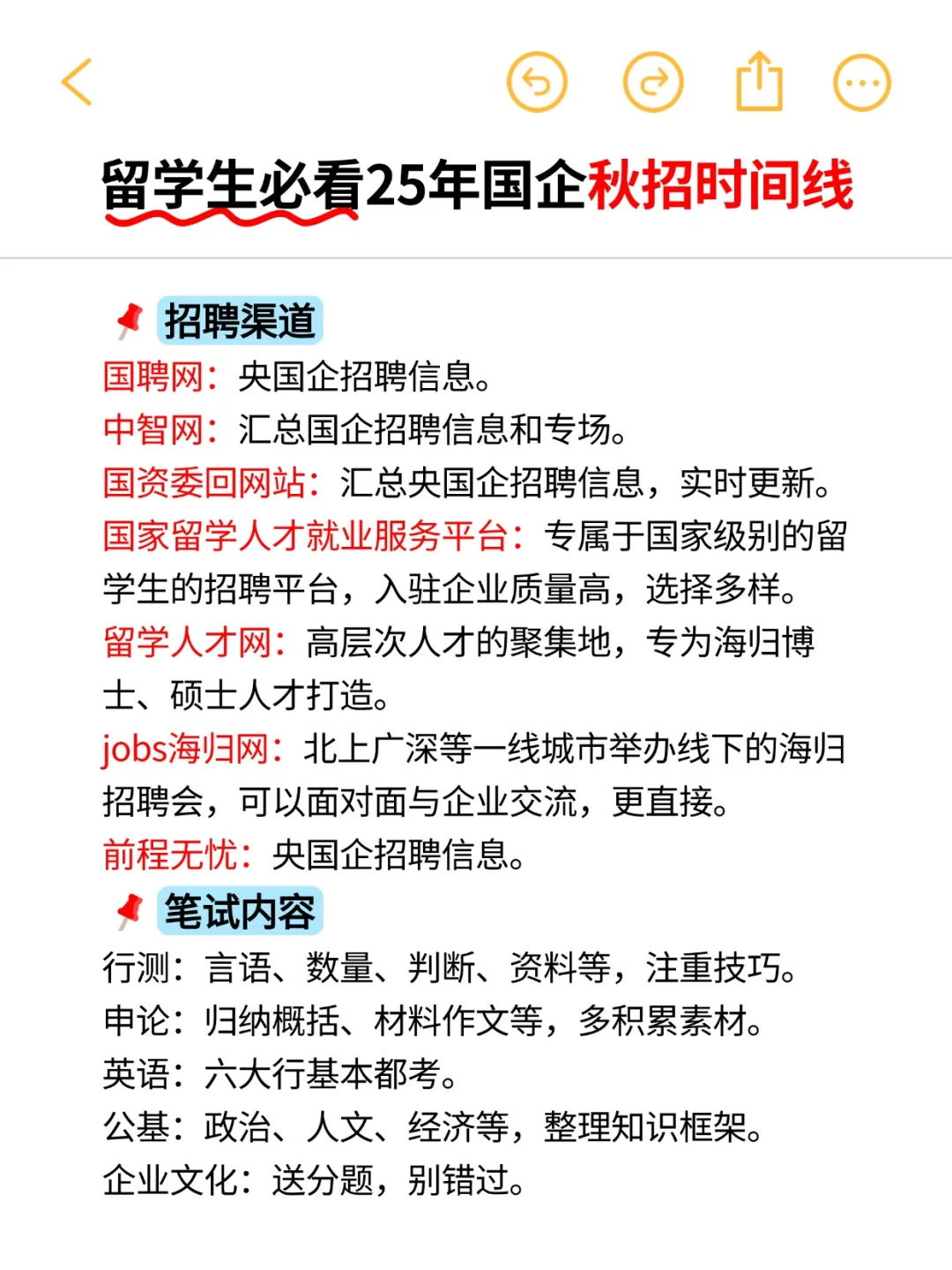 留学生必看!25年留学生国央企求职时间线
