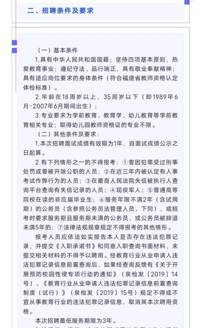 国企5人! 石狮教育集团幼儿园教师有岗