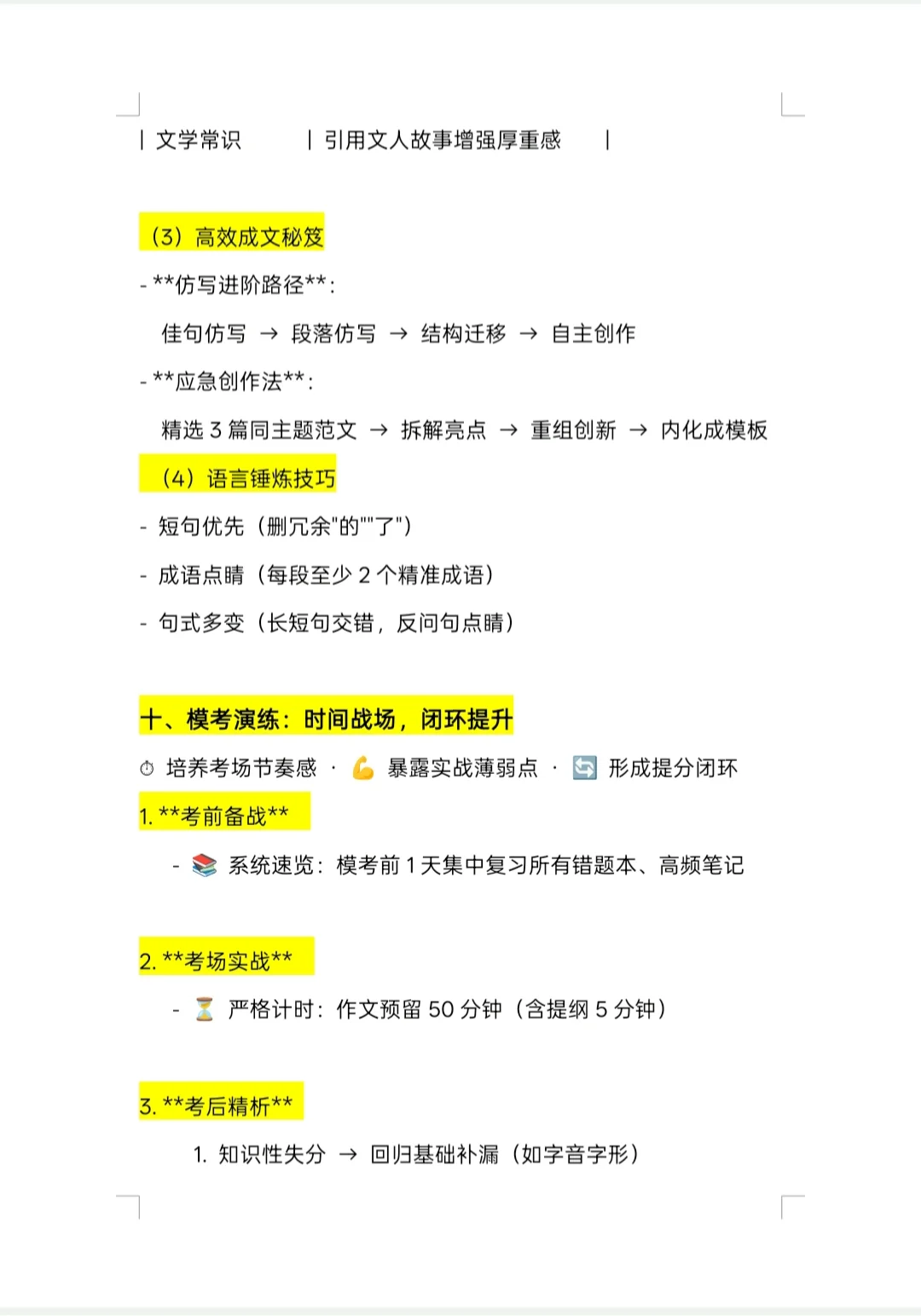从迷茫到100分:2025小语考编笔试通关秘籍