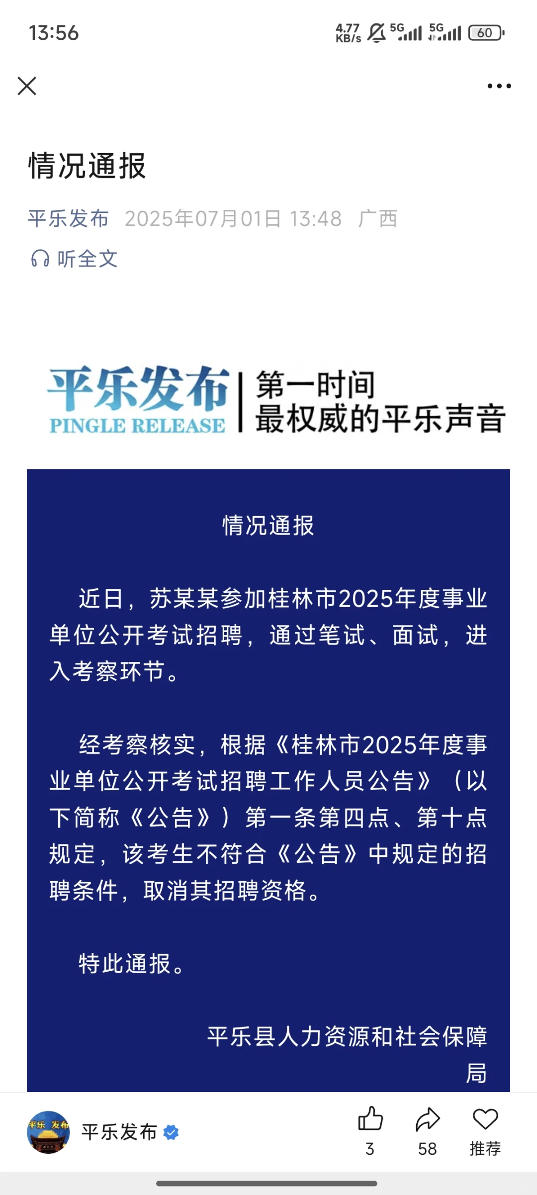 虐猫考生被取消招聘资格