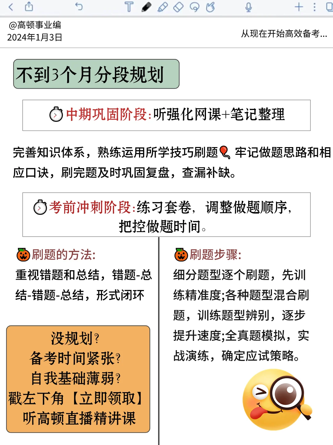 2024了?该逼自己这样备考事业编了