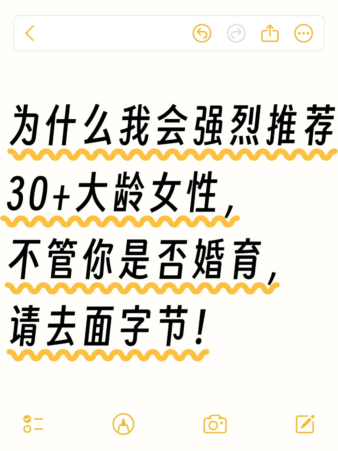 30+大龄女性不要焦虑,请来面字节!
