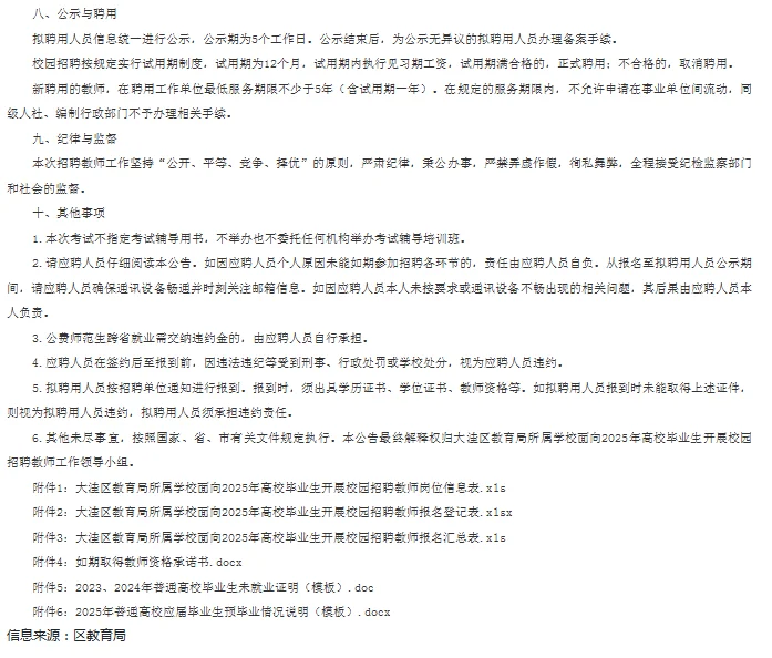 盘锦大洼区教育局所属学校招聘教师81人公告