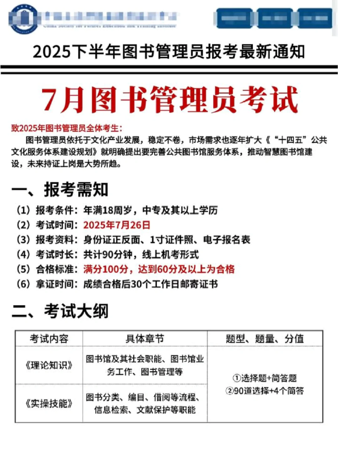 定了定了❗2025图书管理员报考新通知