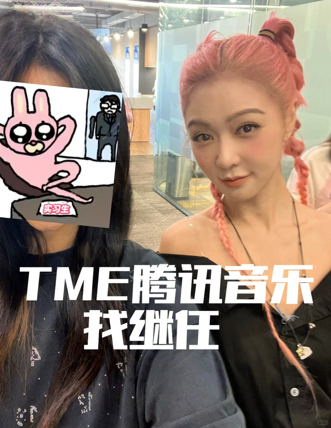 腾讯音乐日常实习｜简历直通mt
