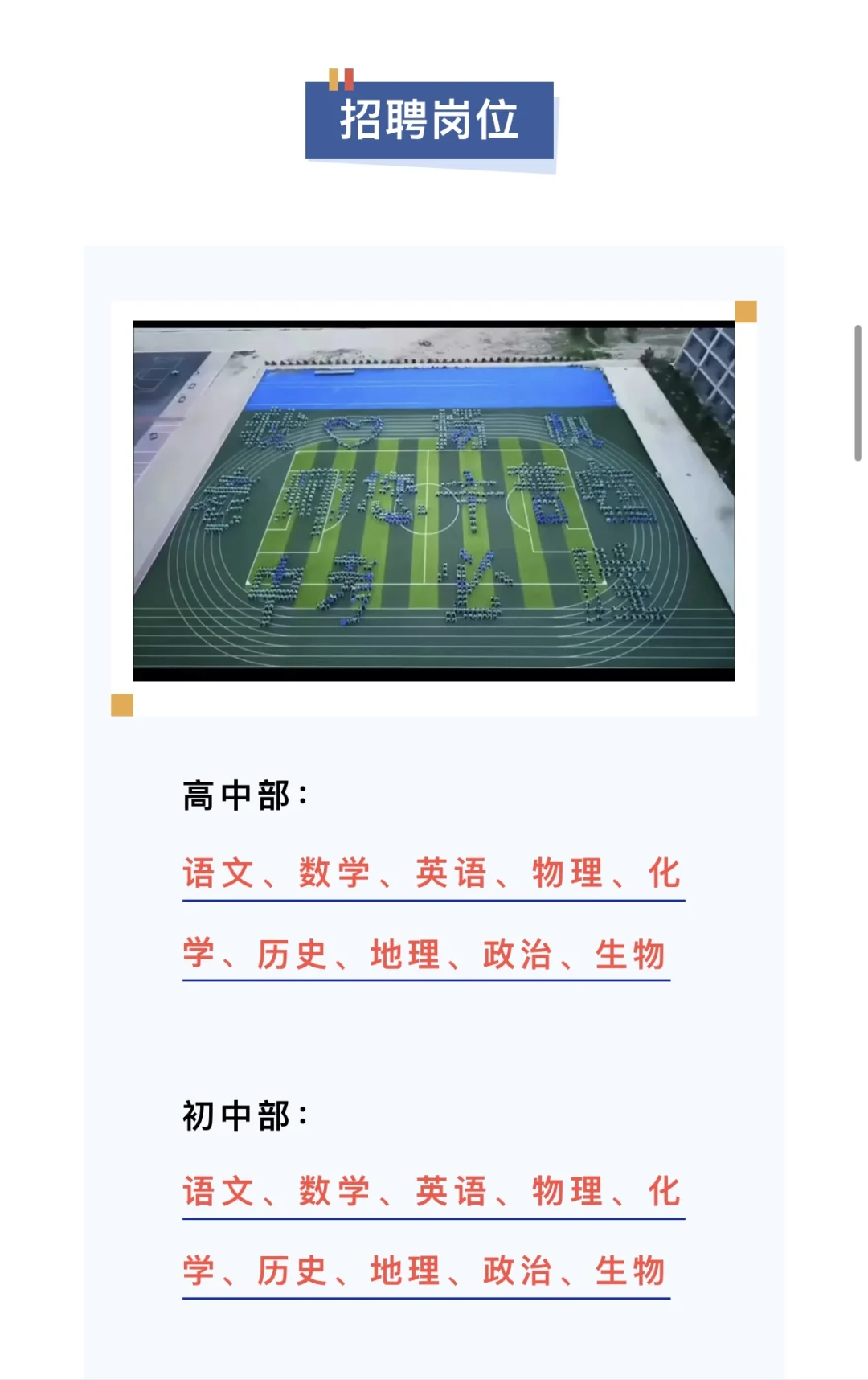 教师招聘！地址在邯郸经开！邯郸创A远航学校