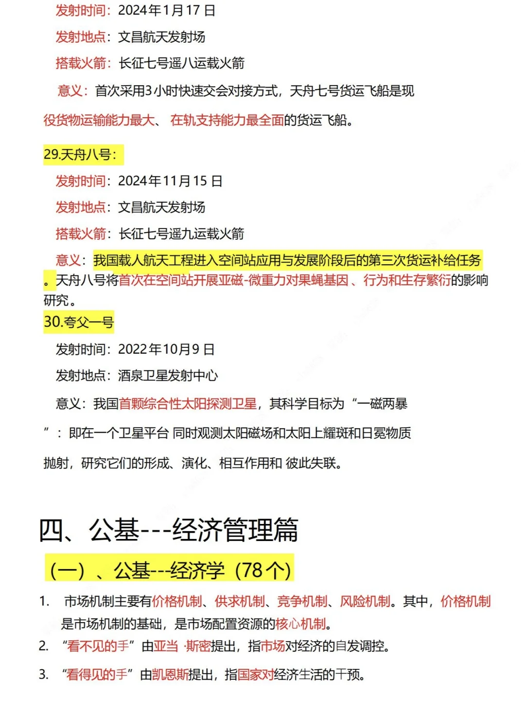 2025公共基础原来重点就这些，好背哭了?