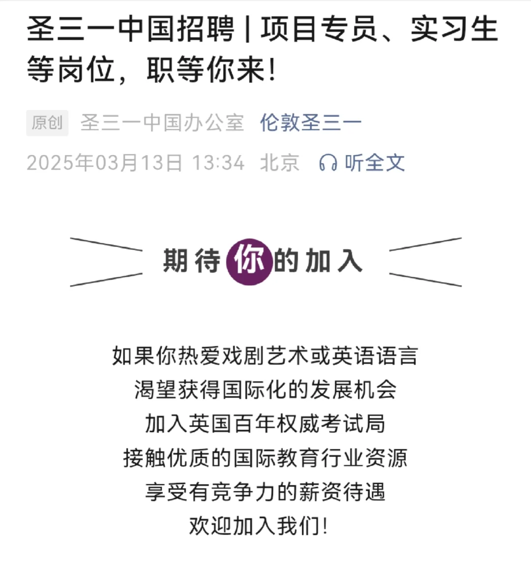 圣三一中国招聘！项目专员，实习生等岗位