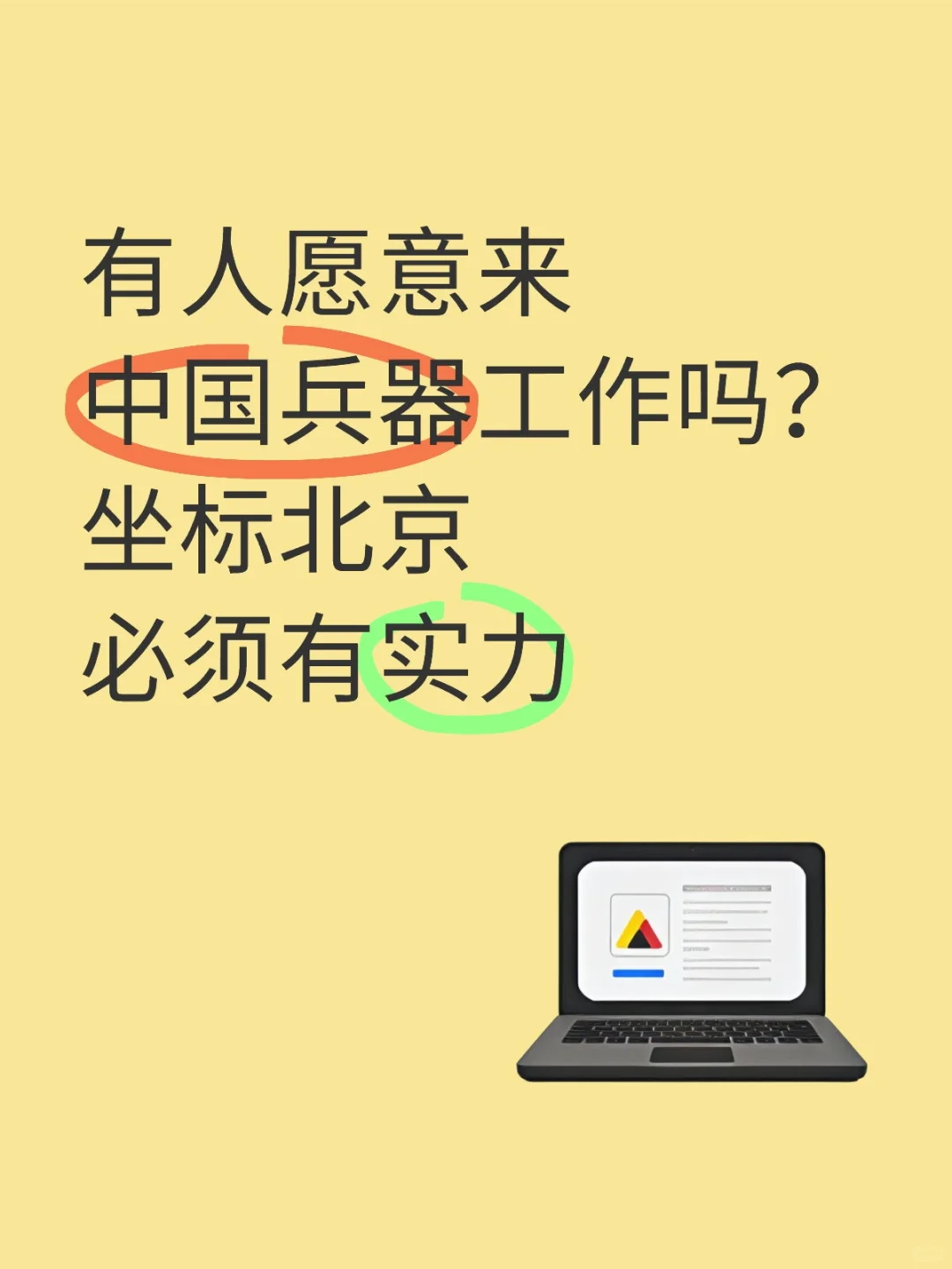 有人想来大型军工企业吗？不磨叽，进来1W+