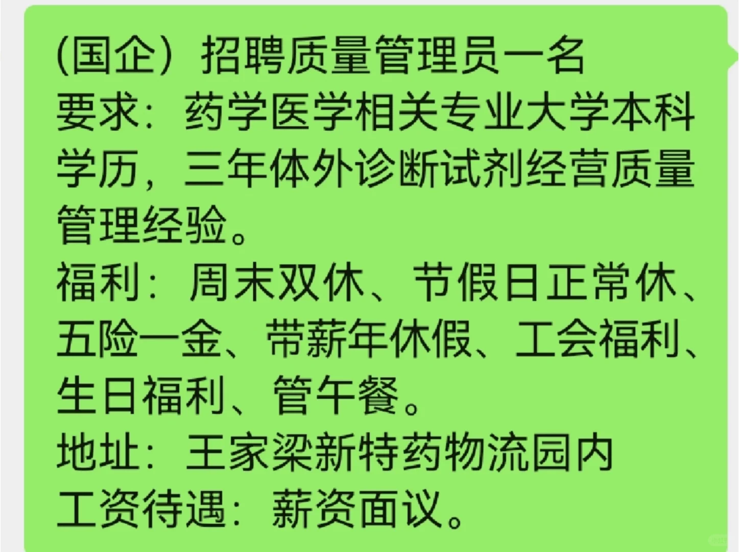 医药国企招聘，双休，节假日正常休