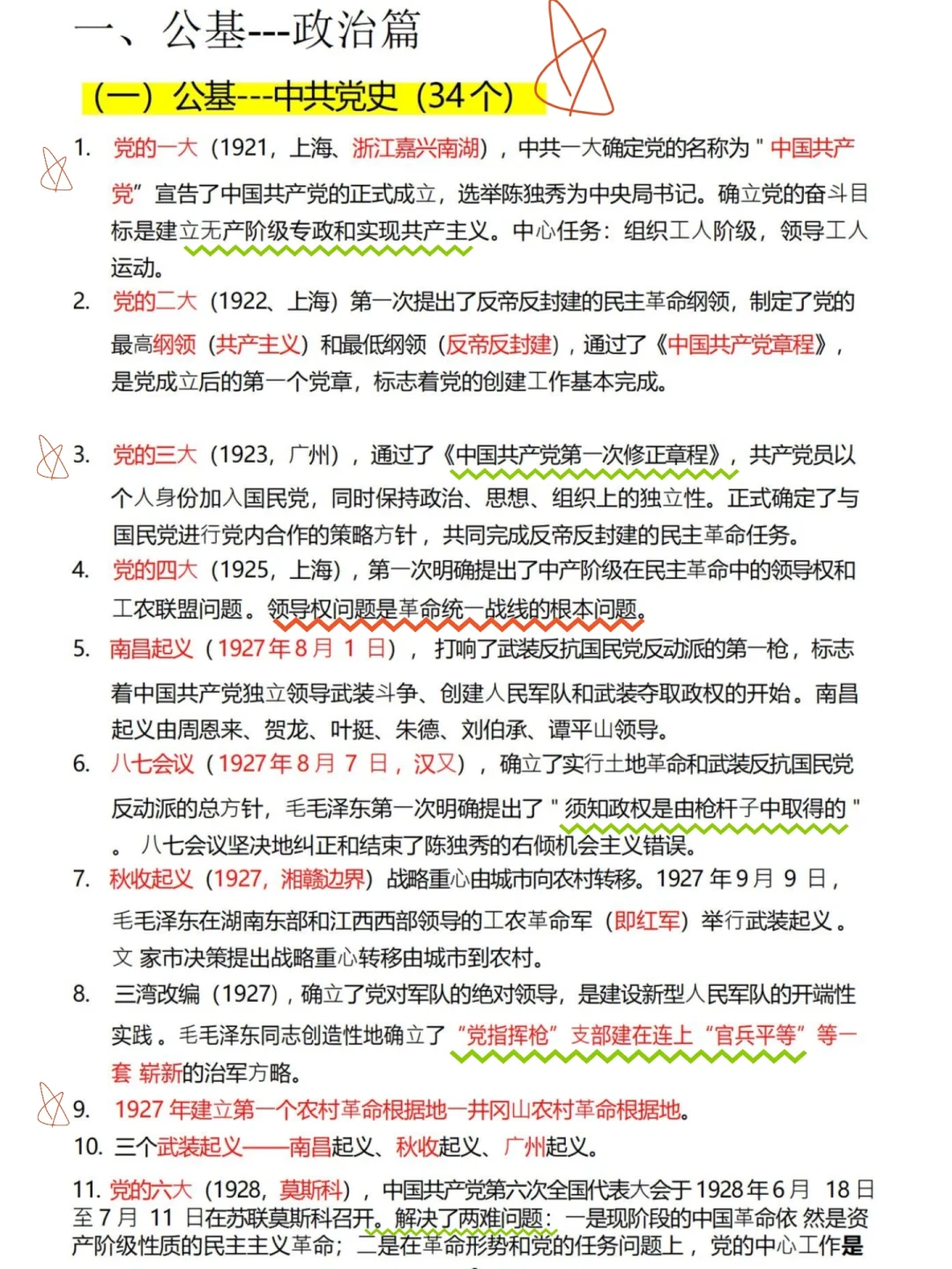 25年新版公基知识汇总！3387个核心考点！
