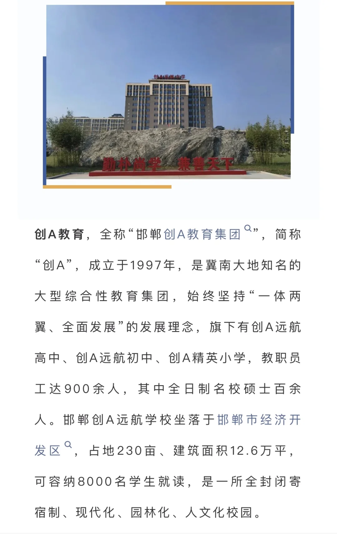 教师招聘！地址在邯郸经开！邯郸创A远航学校