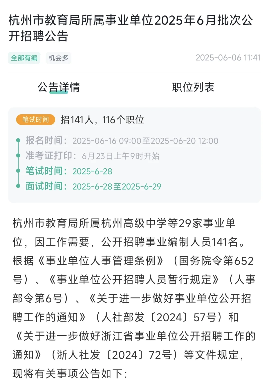 杭州教师编考试有点意思