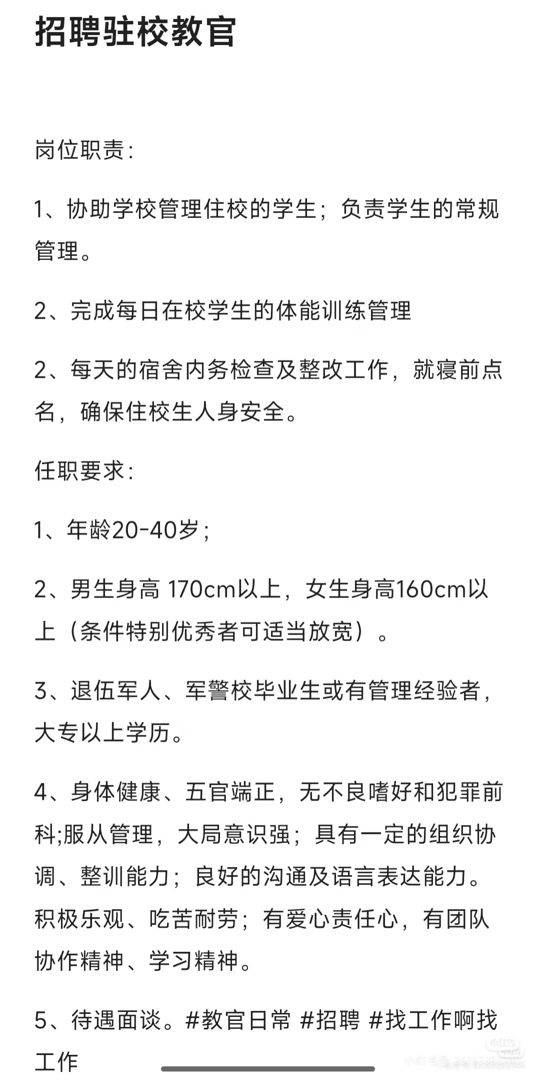 招聘教官咯！当兵还找不到工作的看过来哦！