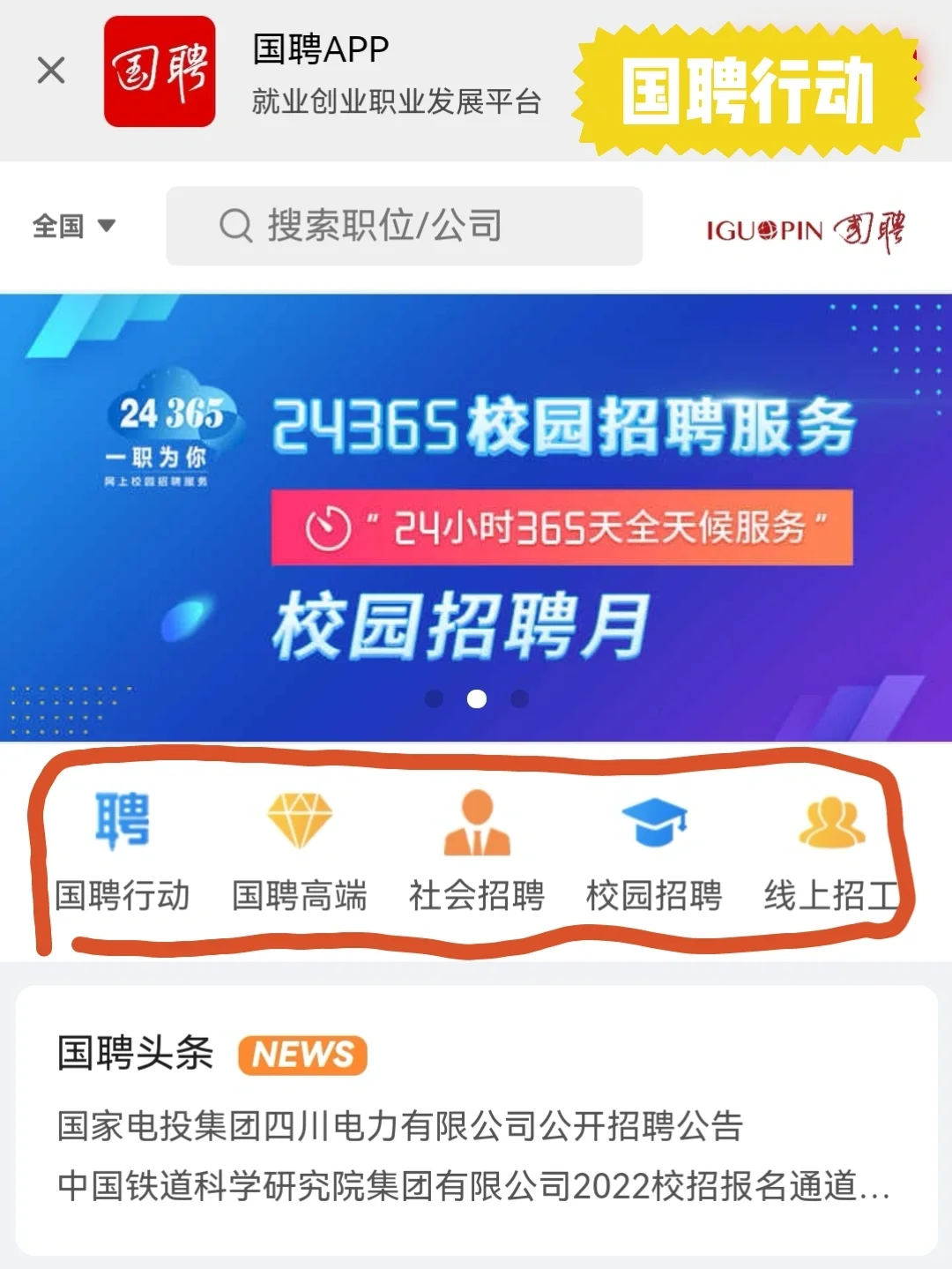 你们想要的国企、央企、高校的招聘信息都有
