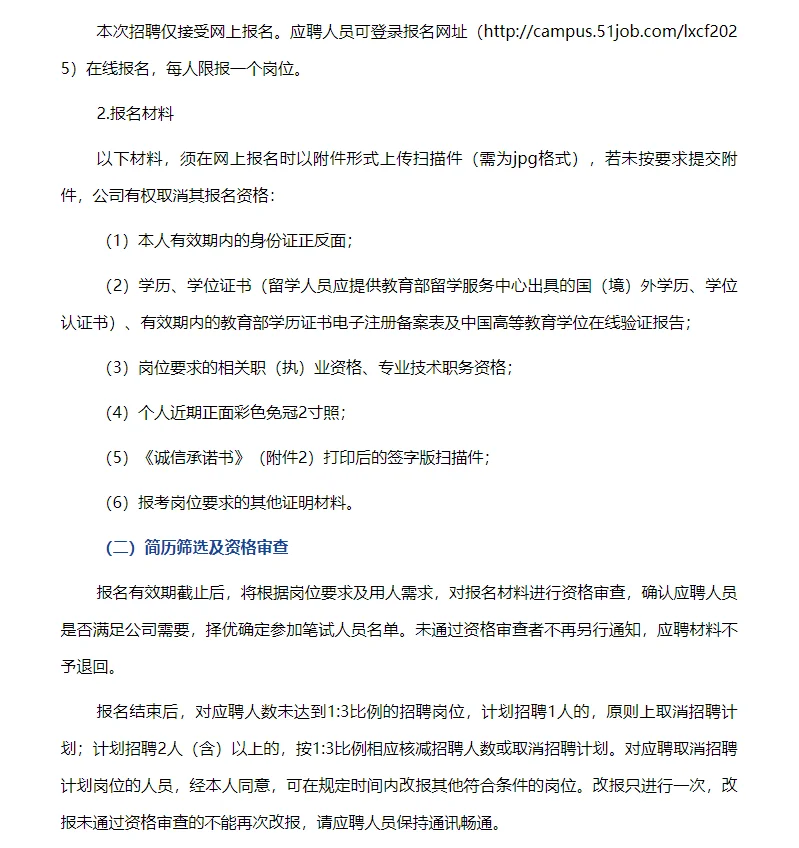 济南历下城市发展集团2025年社会招聘公告