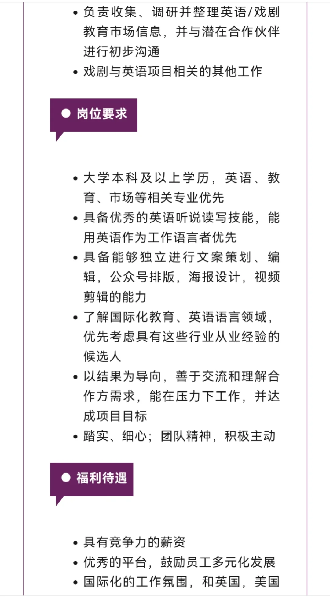 圣三一中国招聘！项目专员，实习生等岗位