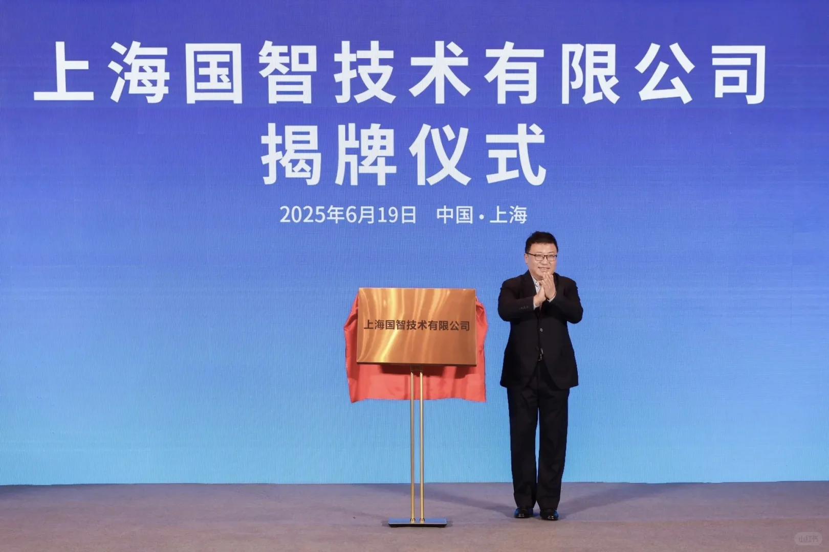 上海速度!上半年新成立了三家国企!