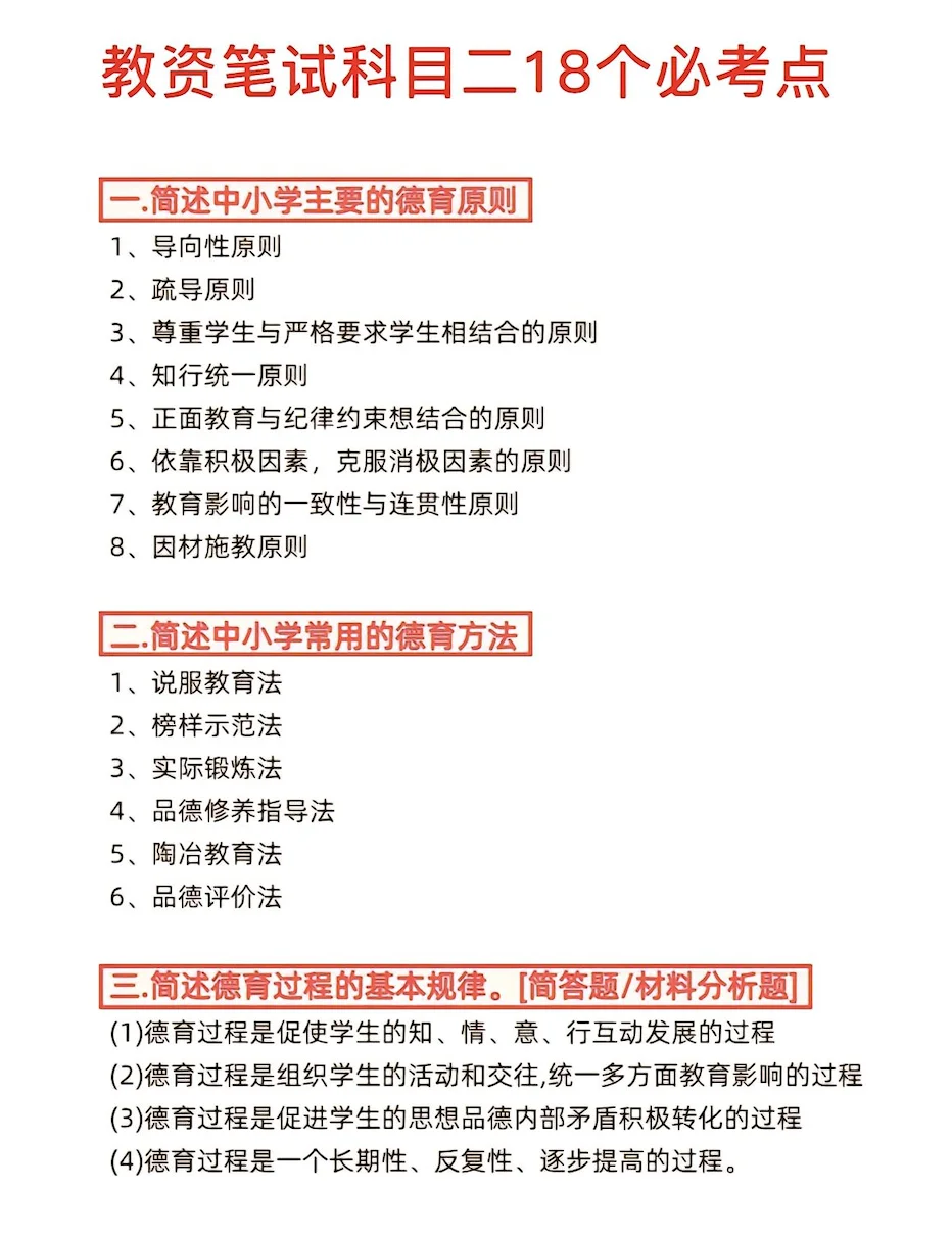 5天背完教资科目一和科目二必考知识点！