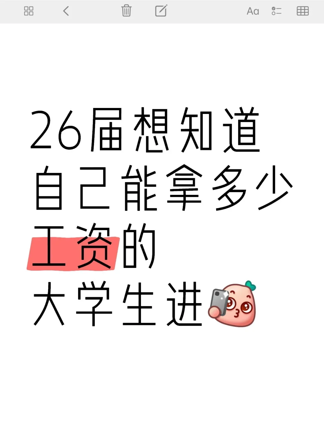 2025蕞新大厂薪资表-应届生,26届校招瞅瞅