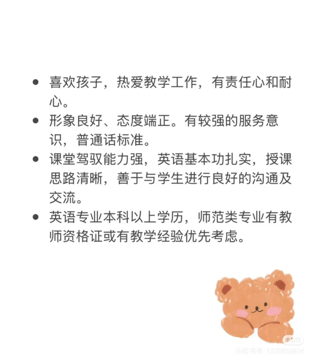 小初高英语老师需要工作的看过来