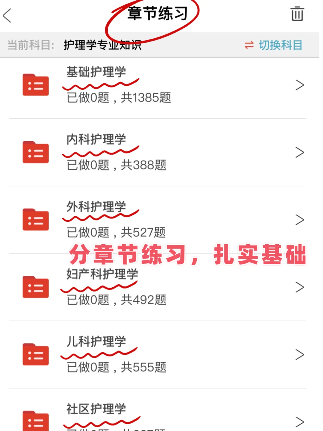 25护理事业编拜拜了，多亏了这个app