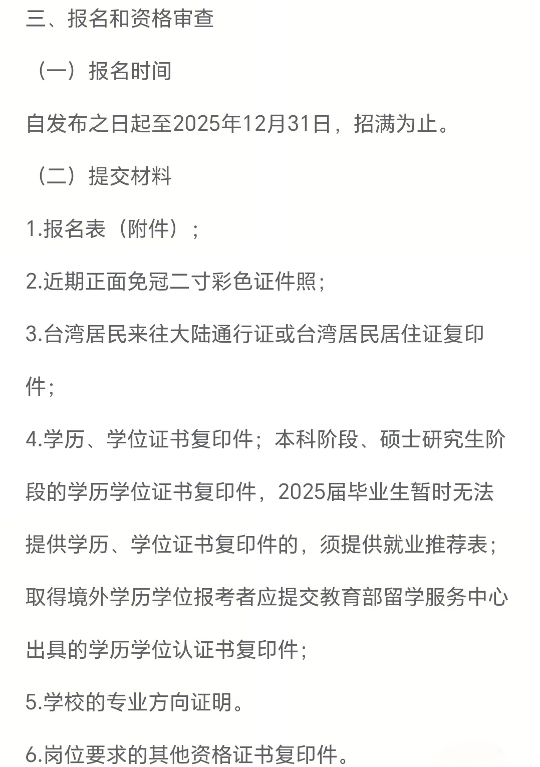莆田学院附属医院 招聘 无笔试 人才招聘