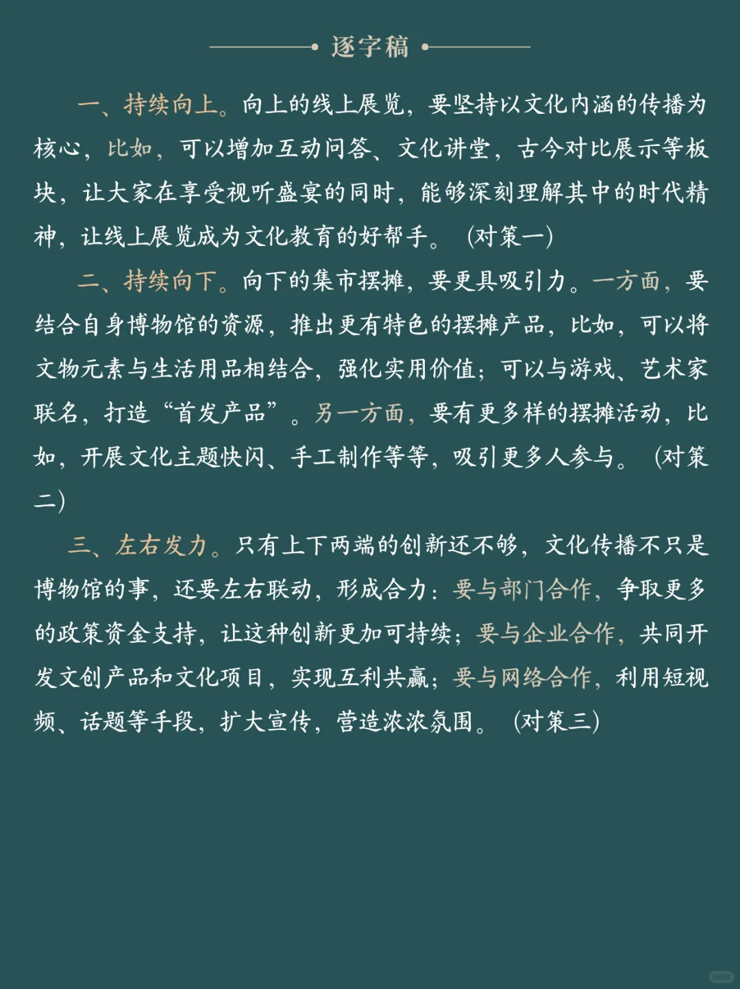 面试热点：“博物馆热”