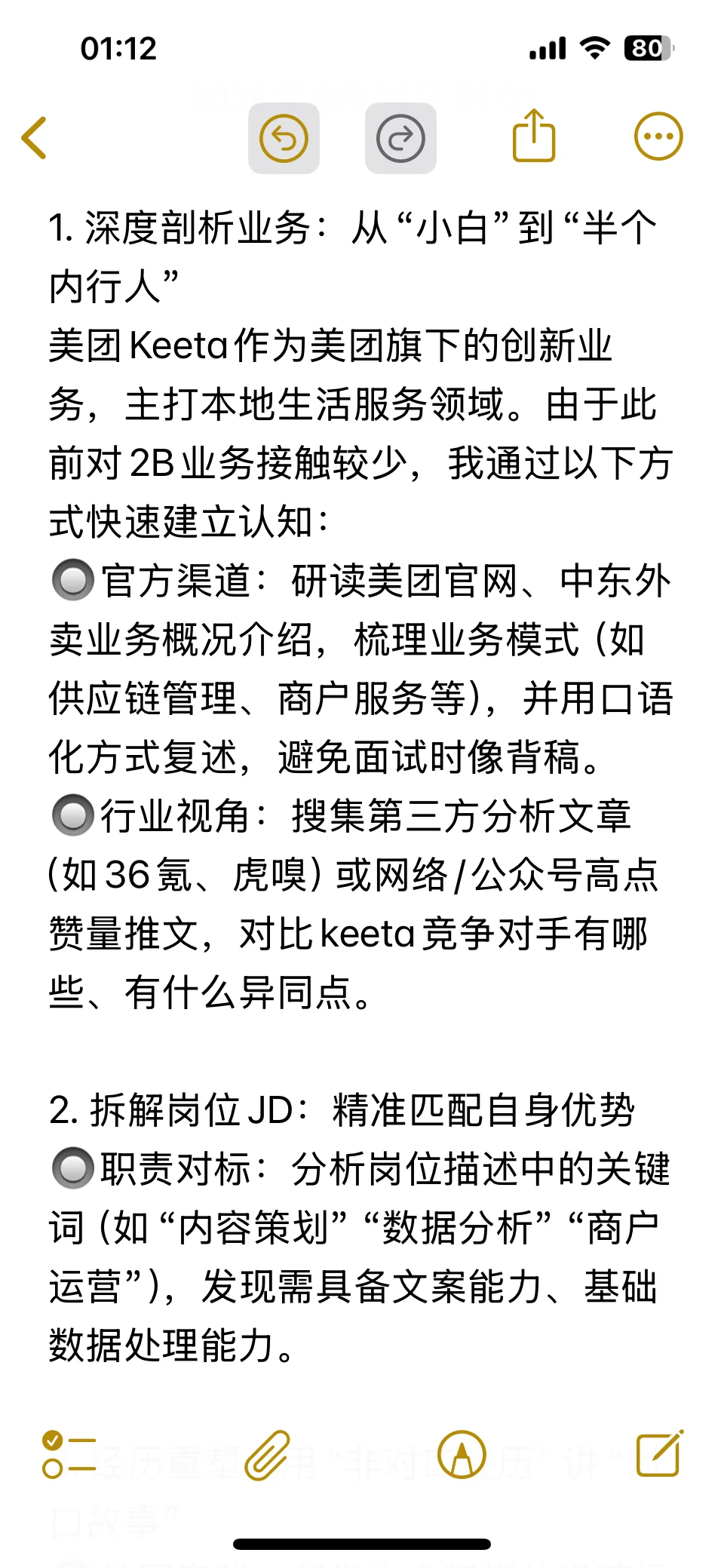 双非0互联网两天速通美团︳我如何准备面试