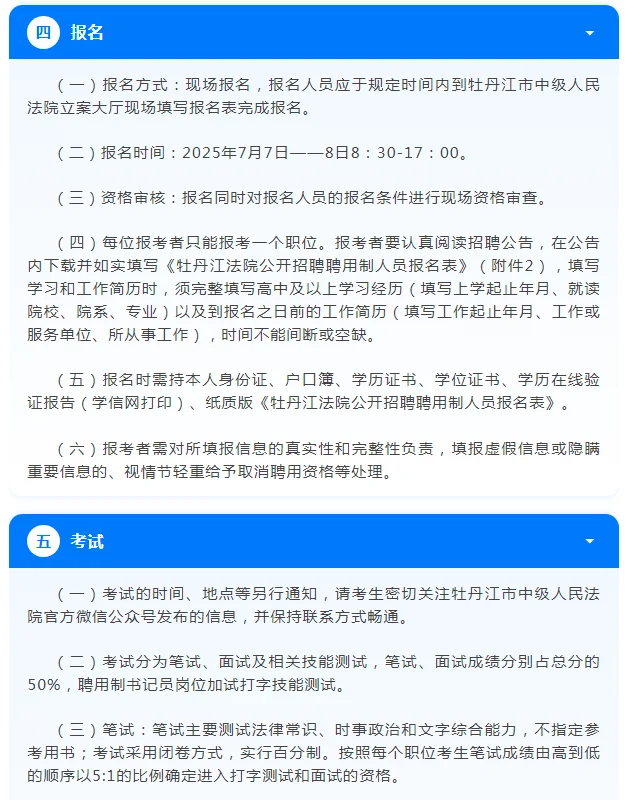 牡丹江法院招聘书记员、文员10人