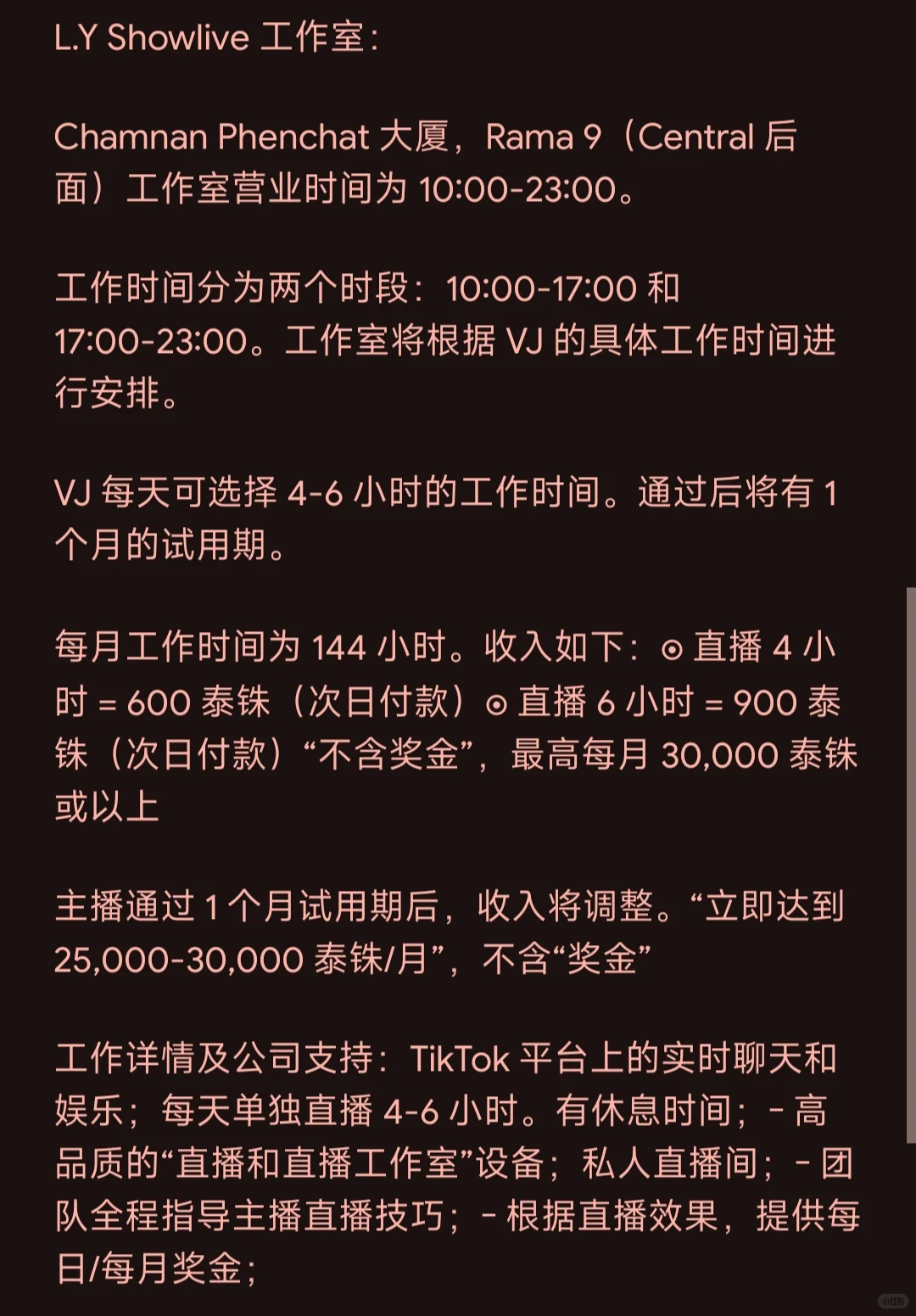 泰国曼谷直播招聘，有意的可以私聊给我。