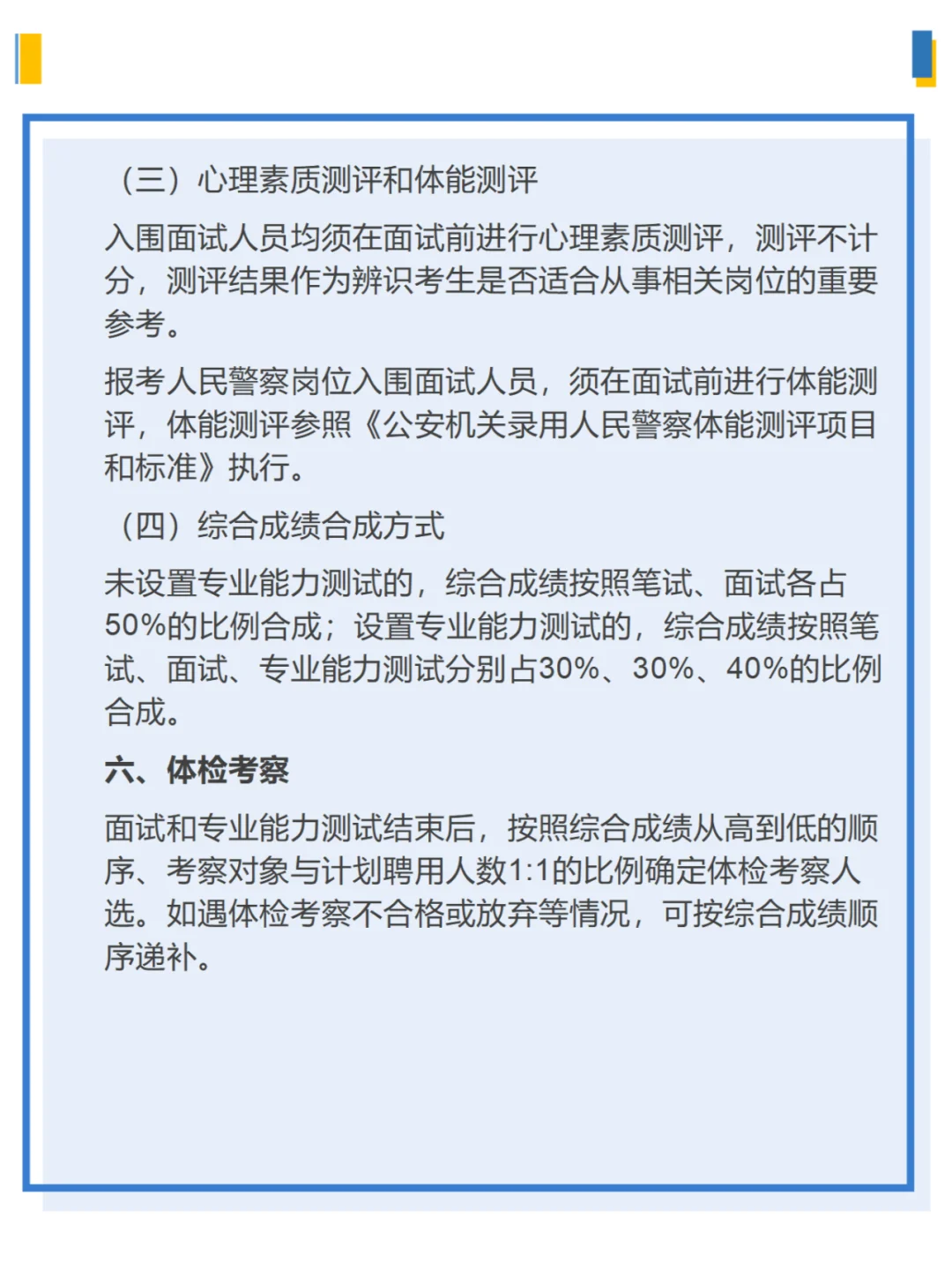 公安部部分直属事业单位2025公开招聘公告