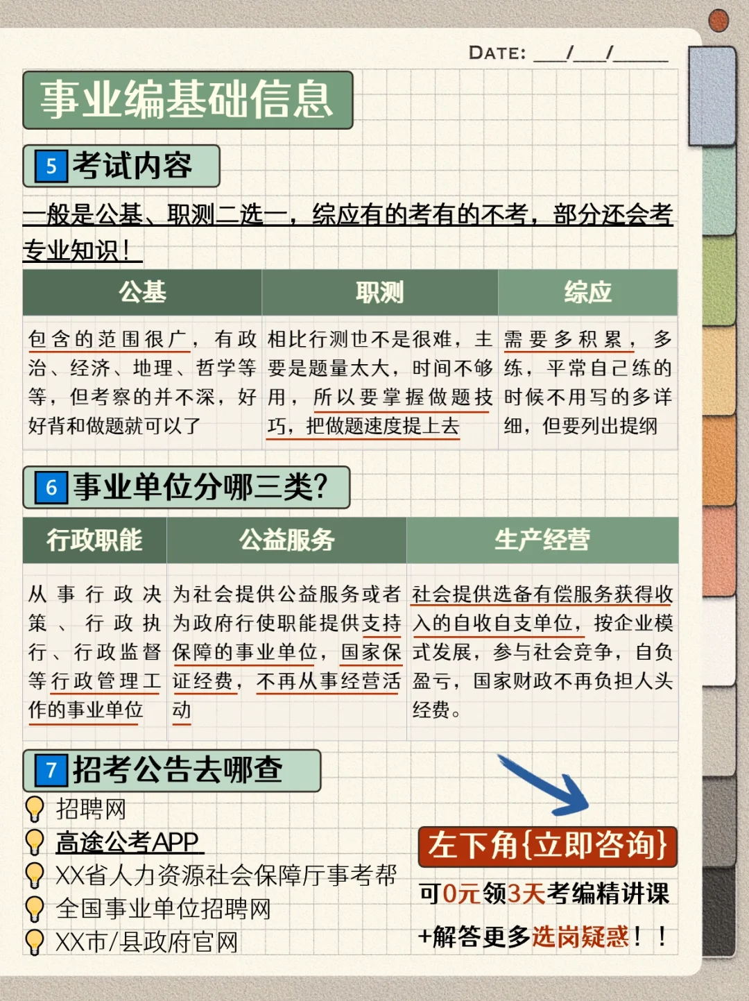 ?事业编备考｜这一篇就够了啊啊啊啊‼️
