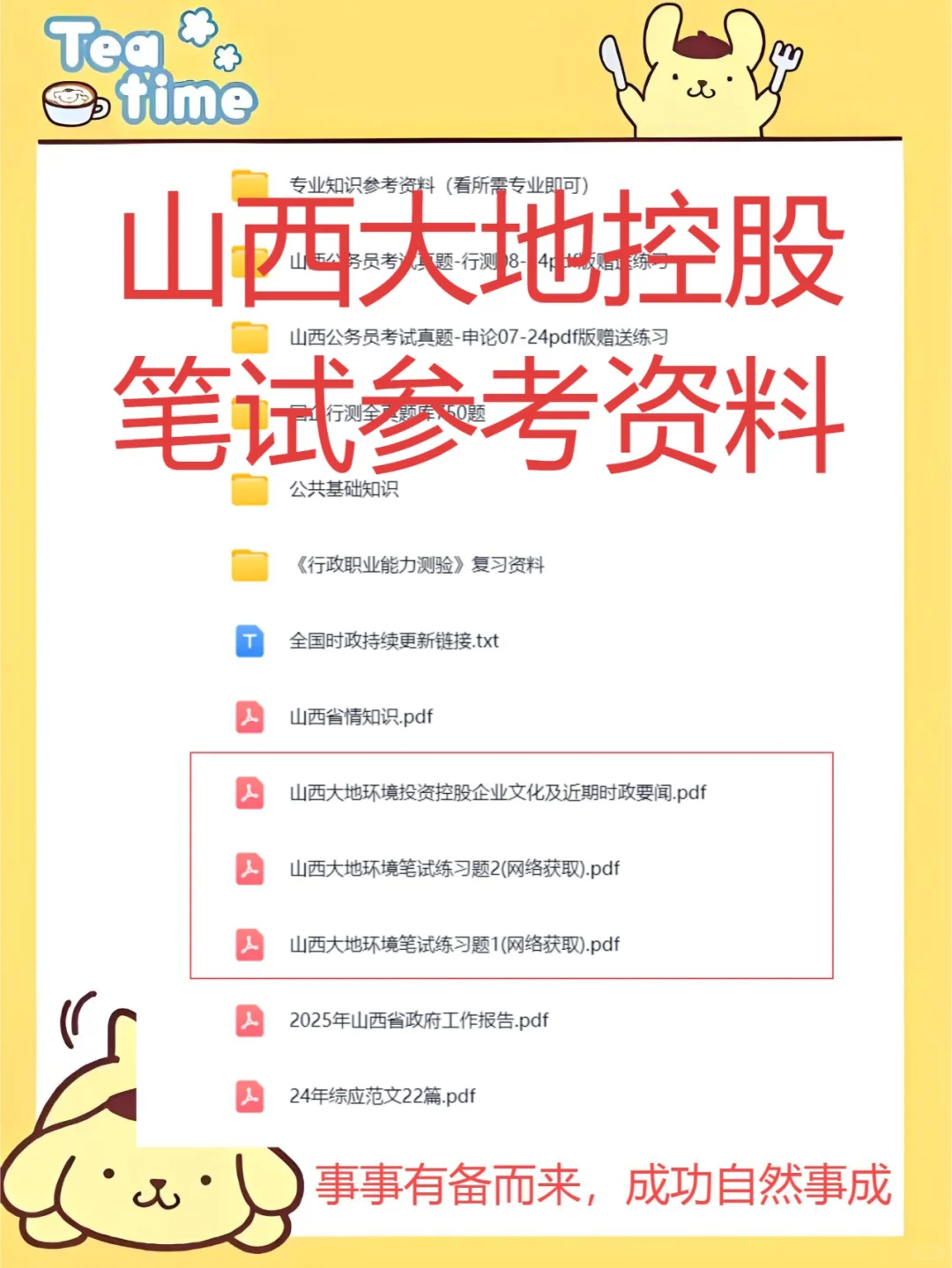 山西大地控股集团2025年校园招聘