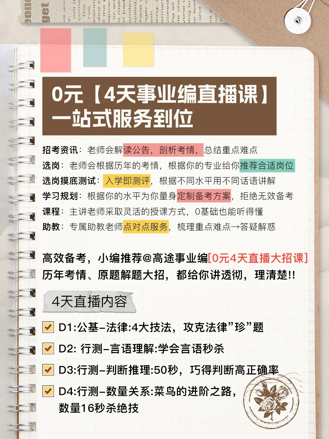 知道这些,你早就上岸事业编了❗️
