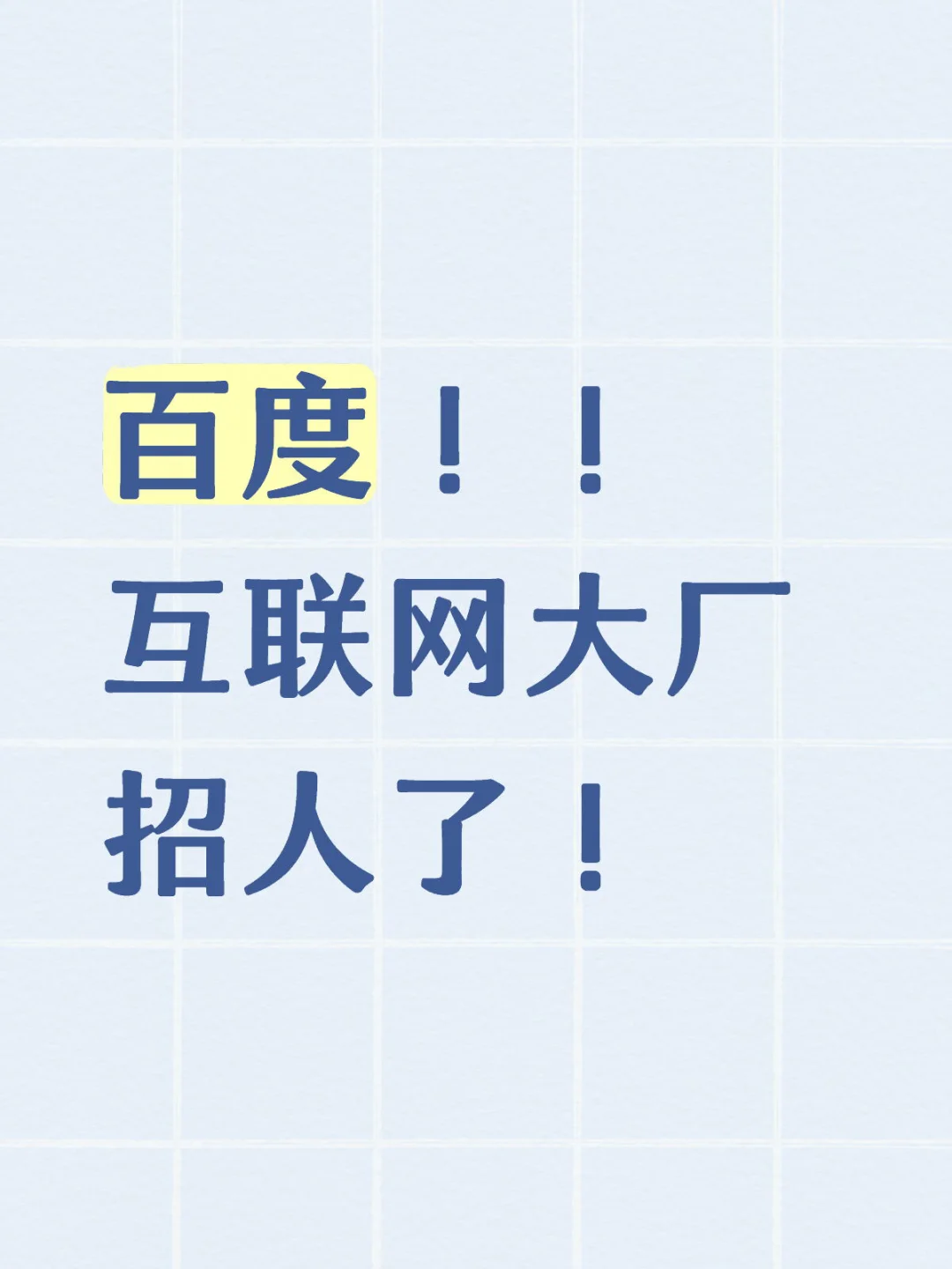 百度???