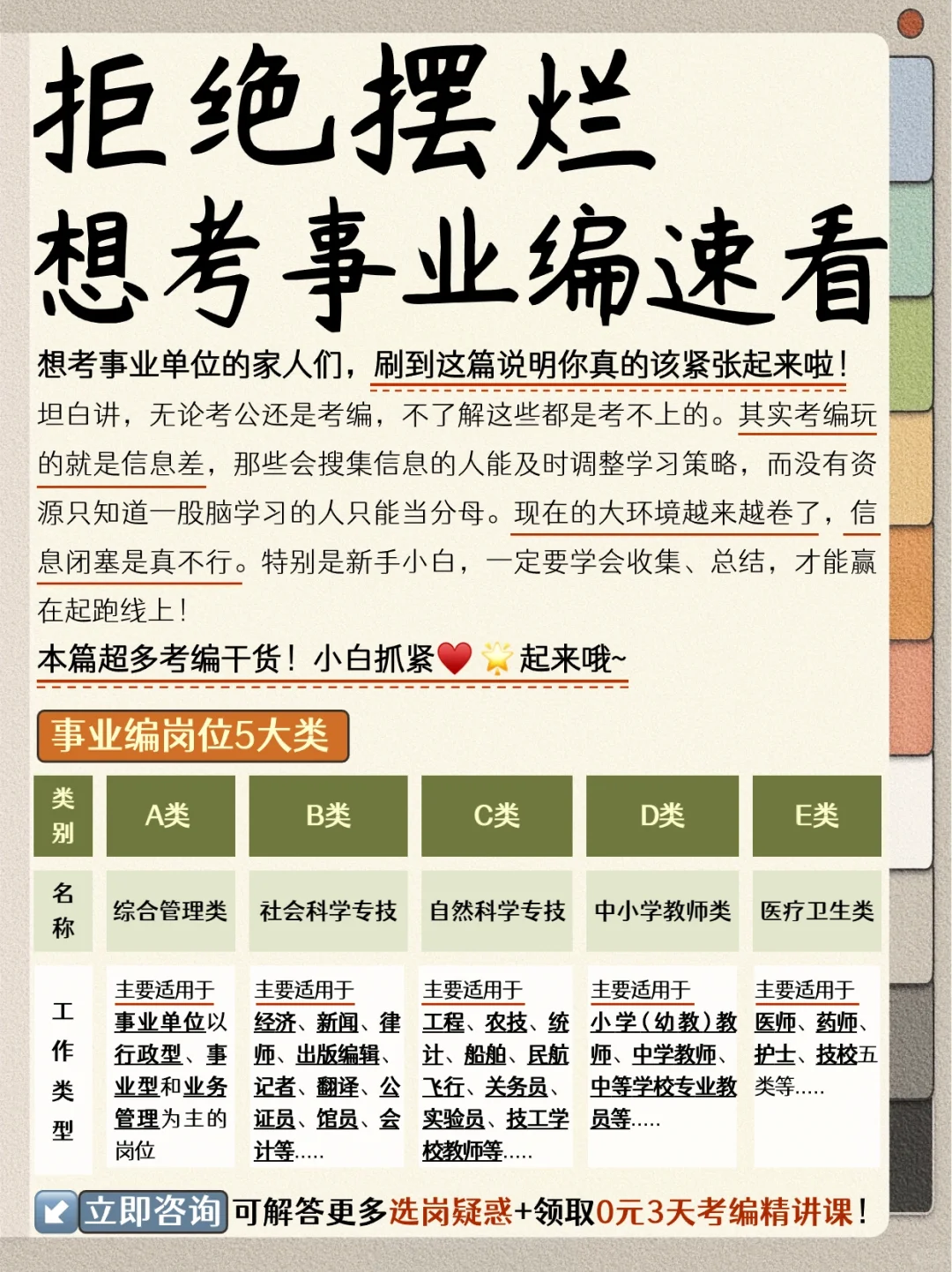 ?事业编备考｜这一篇就够了啊啊啊啊‼️